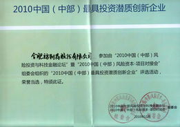 立方制藥 獲評(píng)2010中國(guó)中部最具投資潛質(zhì)創(chuàng)新企業(yè)的實(shí)力與展望