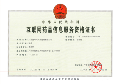 合規(guī)前行 1藥網(wǎng)與互聯(lián)網(wǎng)藥品信息服務(wù)資格證，探析藥品互聯(lián)網(wǎng)信息服務(wù)的安全基石